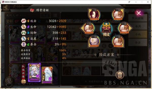 陰陽師：極速上名仕陣容分享，從2525-3000僅需19場