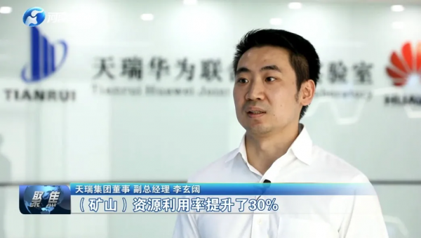 天瑞水泥的數智蝶變 天瑞水泥的數智蝶變