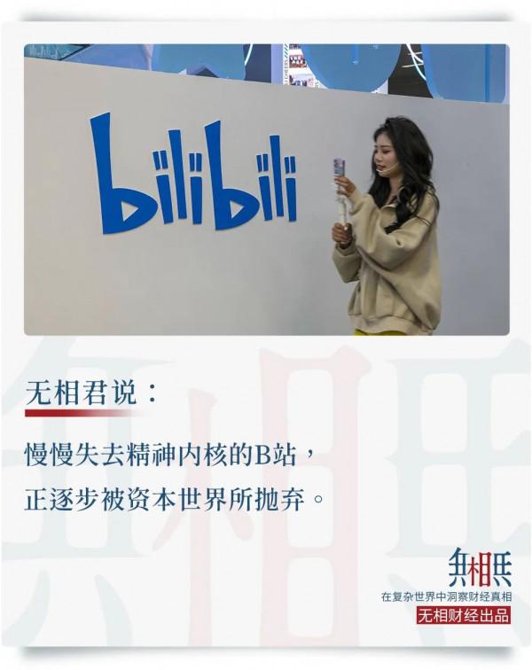 B站稽核員猝死的背後：股價暴跌80%，“小破站”不行了？