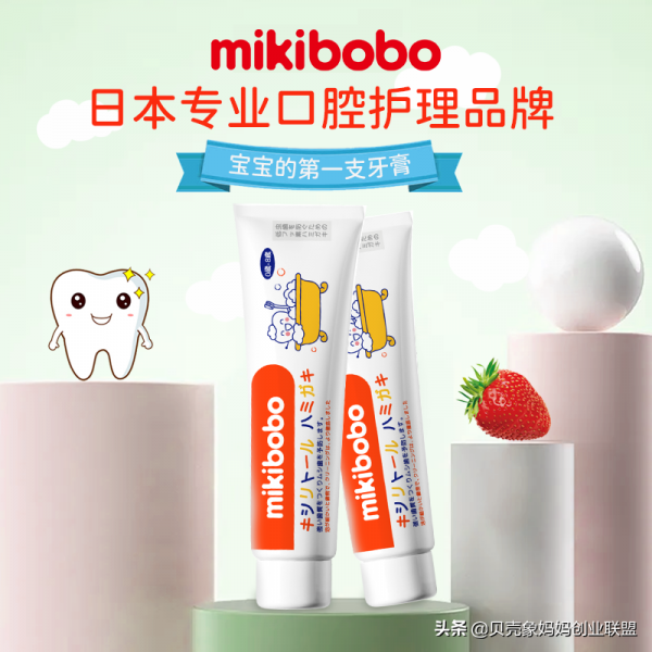 愛吃零食有蛀牙？防蛀牙兒童牙膏什麼牌子好？mikibobo兒童牙膏