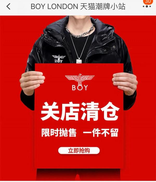 曾經潮人身份的象徵 BOY LONDON宣佈閉店? 曾經潮人身份的象徵 BOY LONDON宣佈閉店?