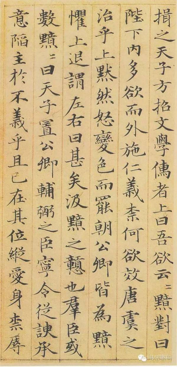 趙孟頫小楷《漢汲黯傳》行筆從容不迫,一氣呵成,敦重典雅 趙孟頫小楷《漢汲黯傳》行筆從容不迫,一氣呵成,敦重典雅