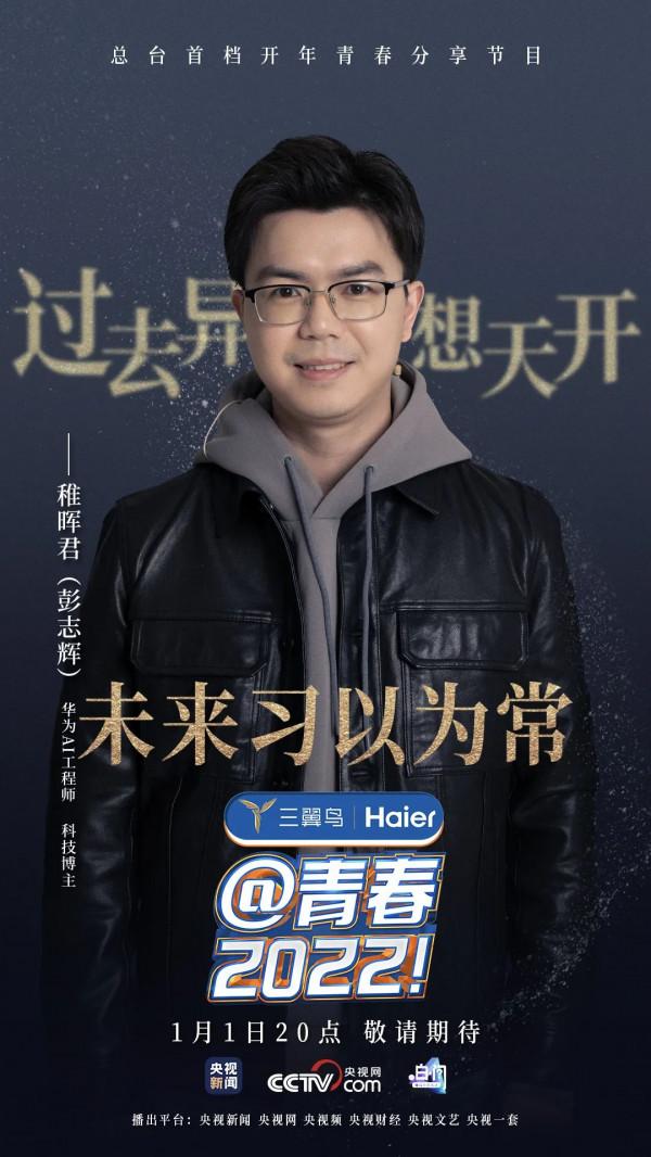 《@青春，2022！》以青春開場，向光領跑