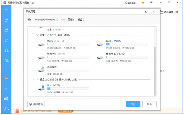 如何克隆Windows10到行動硬碟？