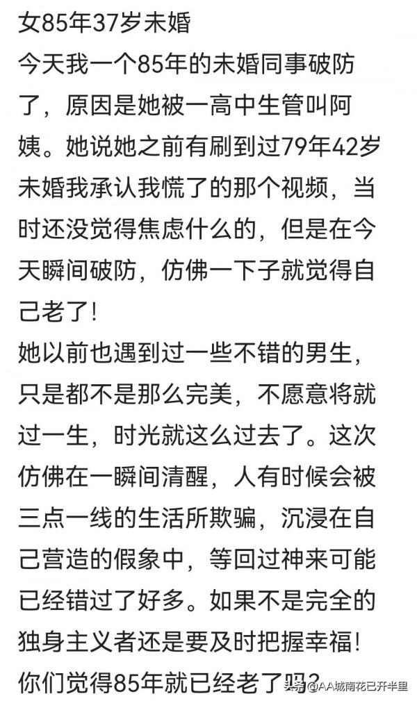女未婚85年37歲被叫阿姨,網友:我94年女生未婚,已經慌的不行 女未婚85年37歲被叫阿姨,網友:我94年女生未婚,已經慌的不行