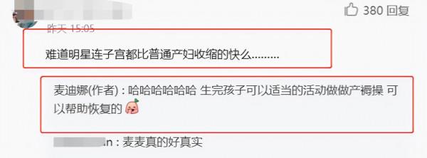 麥迪娜曬產後恢復對比照,40天瘦出“小蠻腰”,原來她做了這件事 麥迪娜曬產後恢復對比照,40天瘦出“小蠻腰”,原來她做了這件事