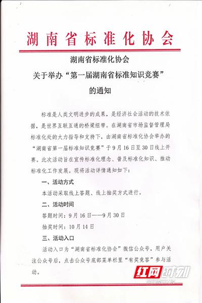 湖南省首屆標準知識競賽線上開賽 趣味十足還有華為手機拿