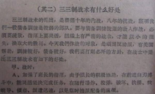 著名的三三制戰術，到底是怎麼用的呢？