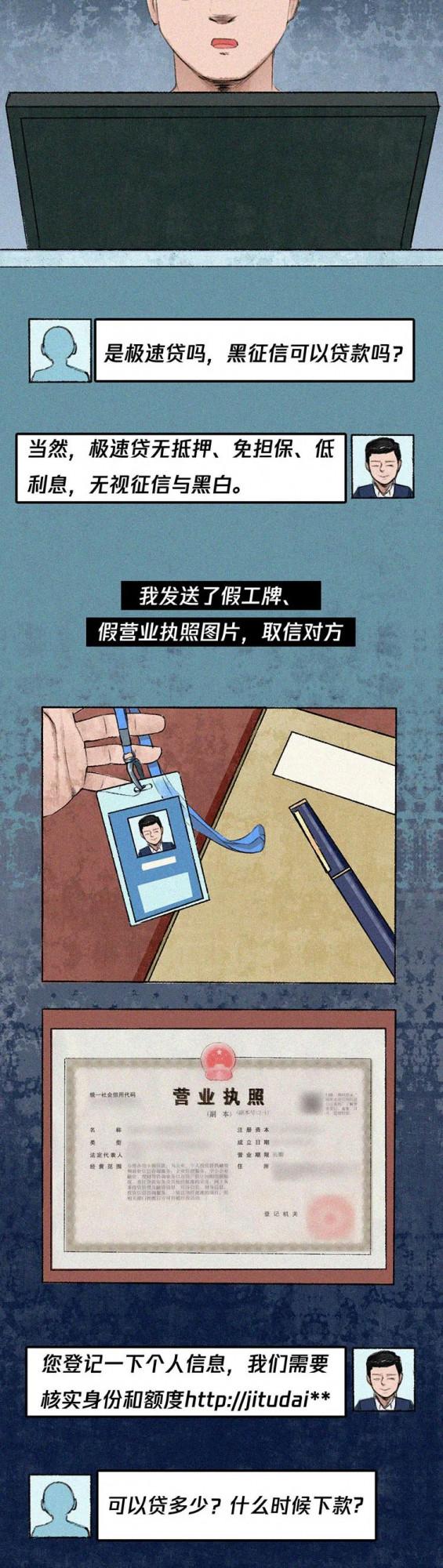 史上真實反詐漫畫 | 《騙子的自述》