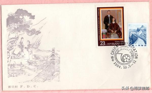 中國參加1984年保加利亞第八屆世界青年集郵展覽（MLADOST 84）