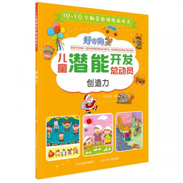 該如何開發孩子的腦力，如何挖掘孩子的潛能，在這裡告訴你