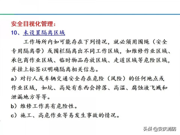 最新安全生產百錯圖及漫畫！（收藏學習）