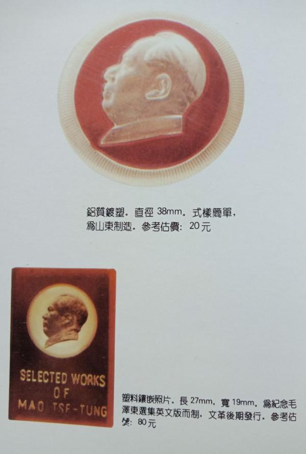 圖說毛主席像章收藏