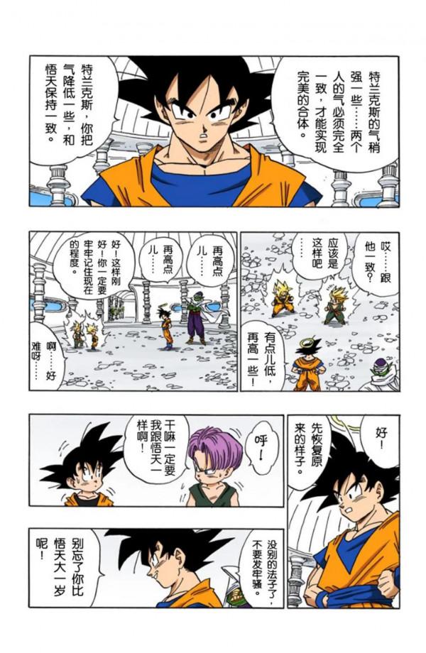 龍珠全綵漫畫471至475回~超級賽亞人3首秀，戰平魔人布歐