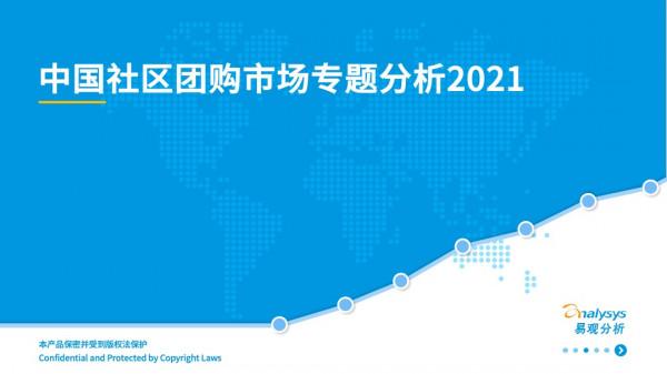 社群團購飛速增長,資本競相入局 社群團購飛速增長,資本競相入局