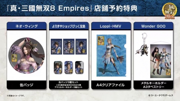 TGS21：《真三國無雙8帝國》新實機演示預約特典公開