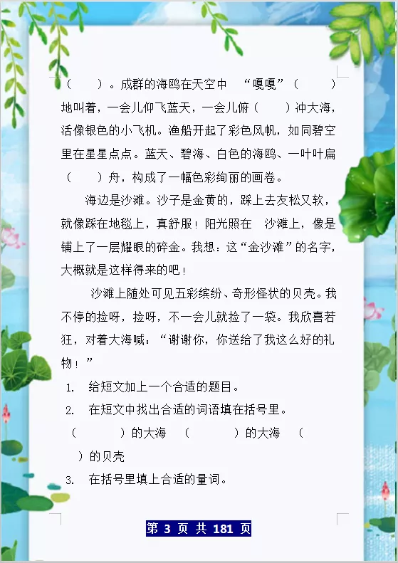 優秀教師:三年級語文精選100篇閱讀題,練習吃透,領先同齡人 優秀教師:三年級語文精選100篇閱讀題,練習吃透,領先同齡人