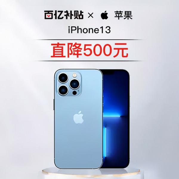 破發，iPhone13的價格徹底崩了