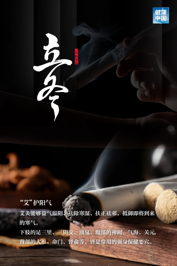 冬由今始，換季規矩你瞭解多少？吃三肉、服膏方、做艾灸……