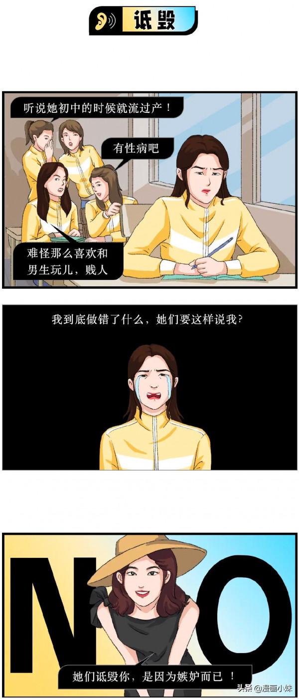 原來“校園暴力”一直在我們身邊，人心到底有多可怕！#漫畫#