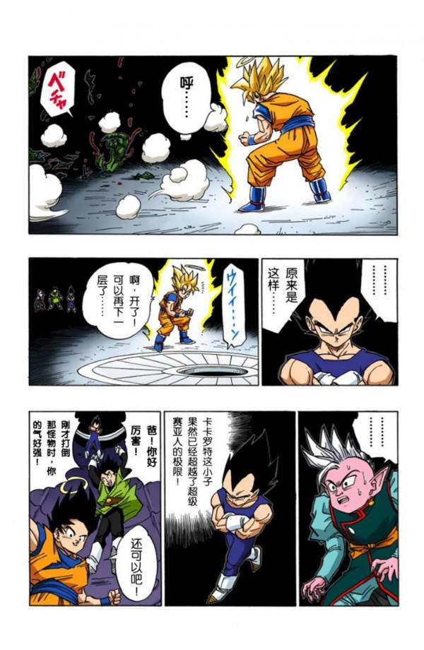 龍珠全綵漫畫451至455回~悟空變身超2，貝吉塔邪惡之心被發現
