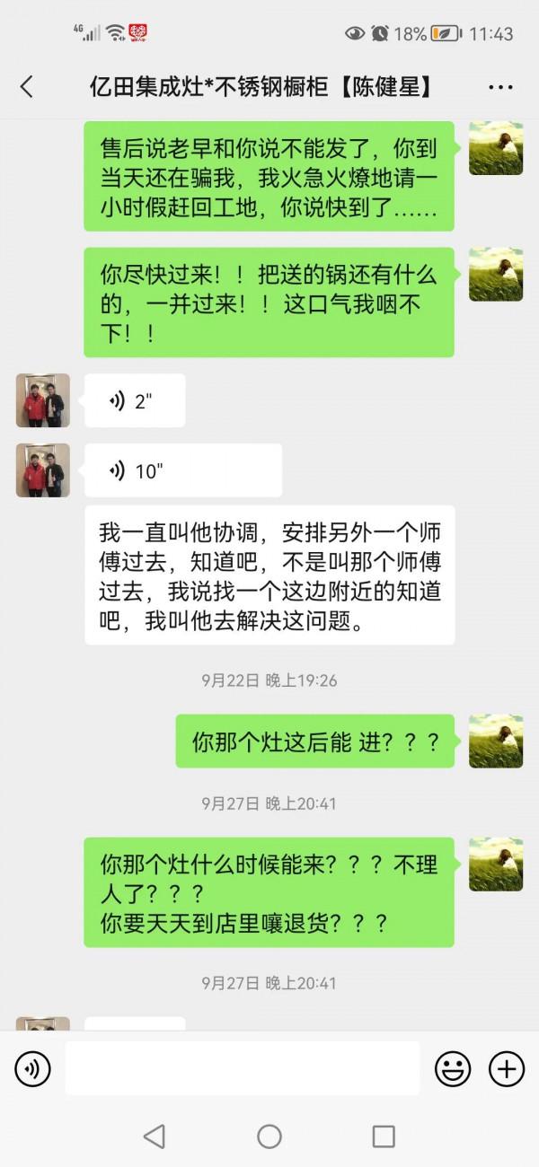 裝修之痛一一居然之家的億田 裝修之痛一一居然之家的億田