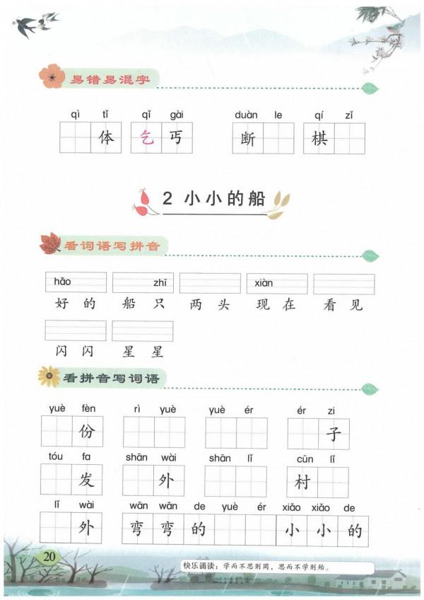 一年級語文必考題，最全“看拼音寫詞語”合集，孩子必須掌握