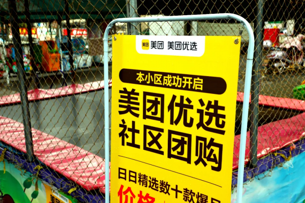 關掉60%、撤出22省!社群團購再倒一巨頭? 關掉60%、撤出22省!社群團購再倒一巨頭?