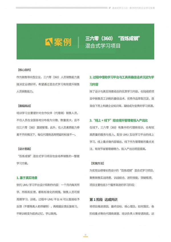 2021企業混合式學習:數字時代的企業學習變革 2021企業混合式學習:數字時代的企業學習變革