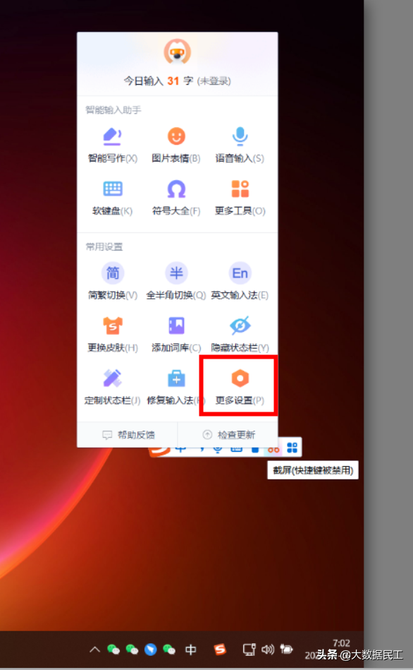 搜狗輸入法升級後，截圖快捷方式無法使用，一個設定快速幫你恢復