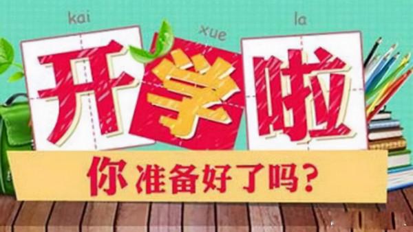 河南省多所大學開學時間公佈了，看看有沒有你所在的學校