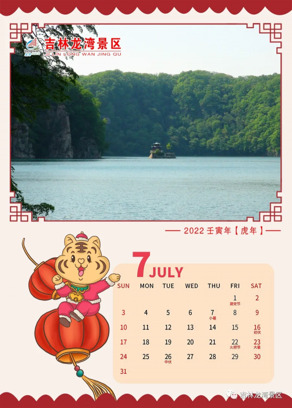 收藏來自2022年的美好（掛曆）