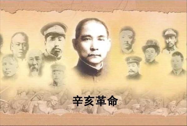 辛亥革命精神永存 辛亥革命精神永存