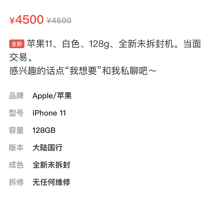 iPhone11要價4500？網友：平臺才3900，你留著當傳家寶吧