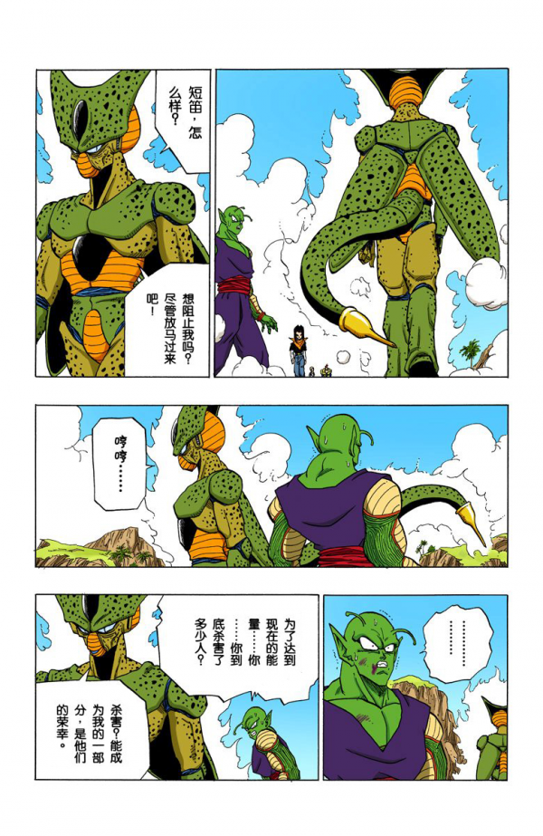 全綵七龍珠第369回——第371回
