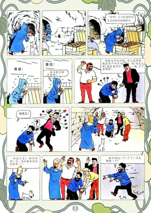 漫畫《丁丁歷險記》之《金鉗螃蟹販毒集團》