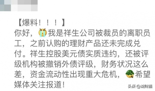 黑鐵時代！前員工痛斥千億房企：理財沒兌，人被裁了