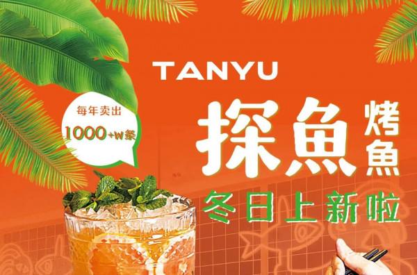 探魚新爆款「冬陰功烤魚」來了，一整個泰爽辣