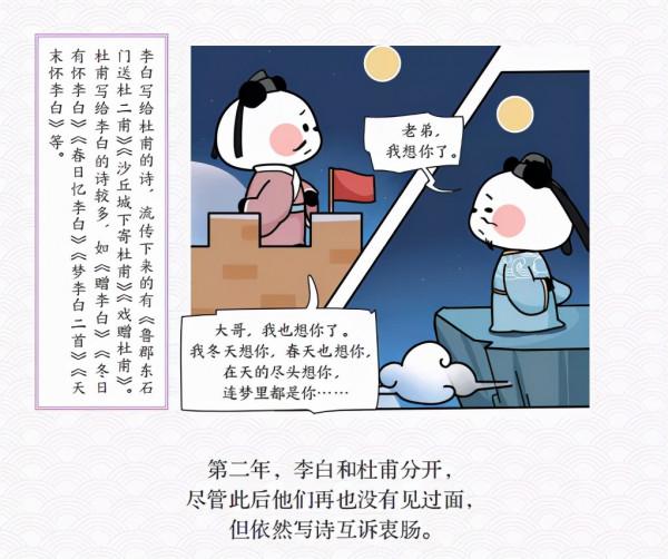 讀了這套幽默漫畫,孩子的詩詞啟蒙再也不發愁了 讀了這套幽默漫畫,孩子的詩詞啟蒙再也不發愁了