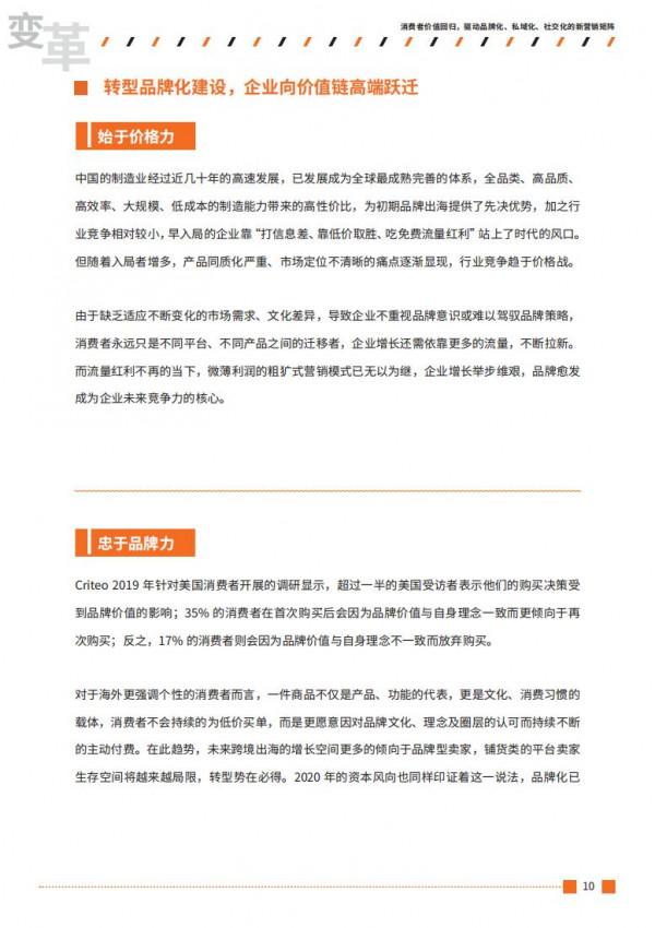 2021跨境出海行業數字營銷增長白皮書 2021跨境出海行業數字營銷增長白皮書
