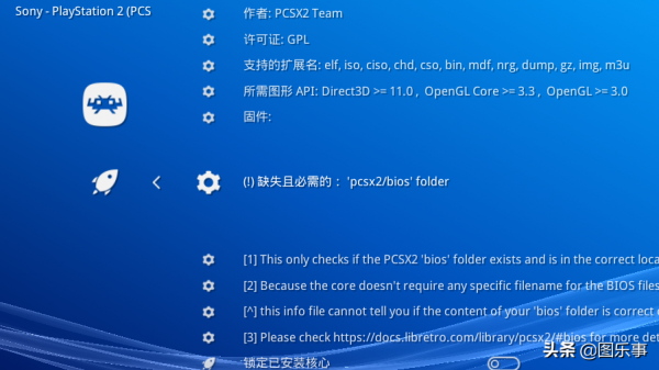 Retroarch模擬器使用教程（六）:如何安裝需要額外bios檔案的遊戲