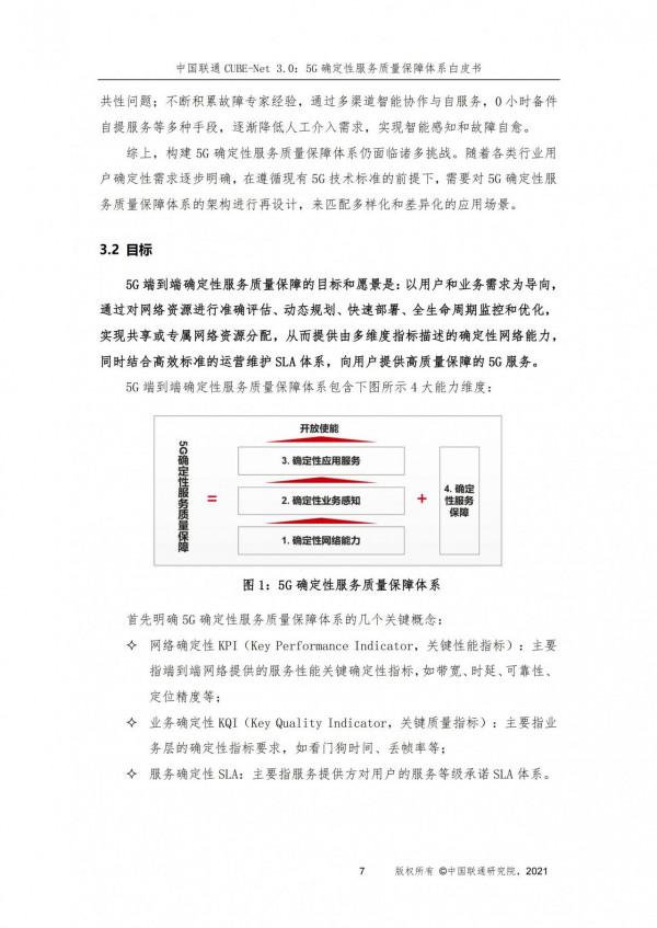 構建5G確定性服務質量保障體系,賦能行業數字化轉型 構建5G確定性服務質量保障體系,賦能行業數字化轉型