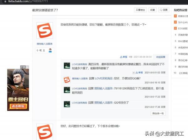 搜狗輸入法升級後，截圖快捷方式無法使用，一個設定快速幫你恢復