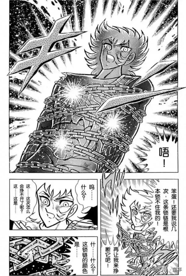 聖鬥士星矢第53話黃金色的鎖鏈之卷