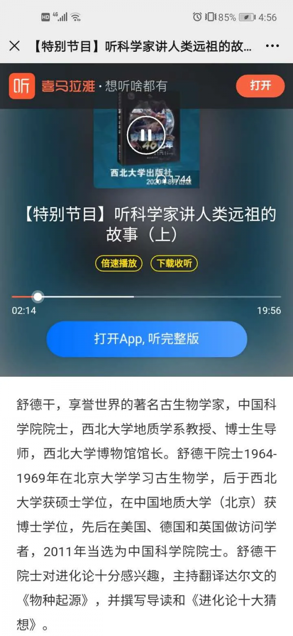 《穿越地球46億年》獲評“2020年度陝西省優秀科普作品”