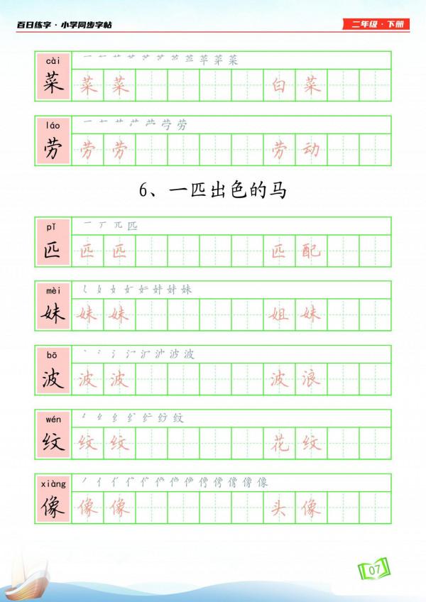二年級語文下冊生字，注音、筆順、組詞清單，寒假預習