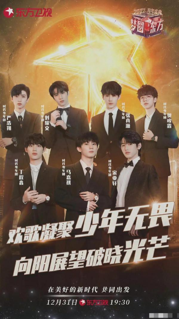 跨年全陣容公佈：湖南衛視王一博龔俊鎮場，張藝興一連參加五場