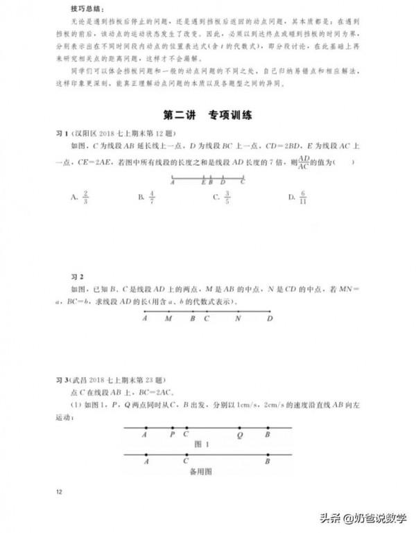 七年級數學期末重難點突破專冊