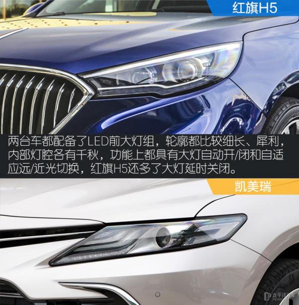 大黑馬VS常青樹 紅旗H5對比豐田凱美瑞