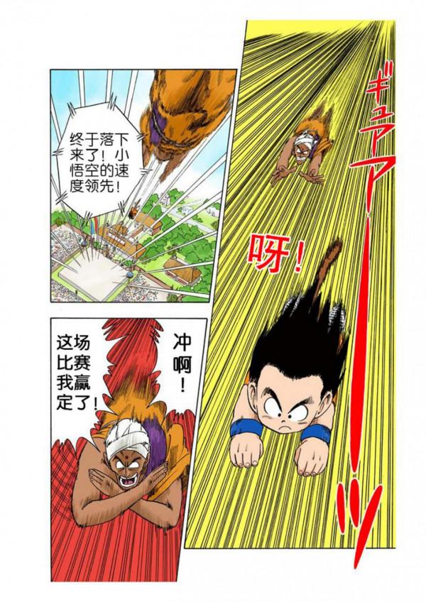 龍珠漫畫海南版043~045回：佳基瓊大意沒有閃，龜派神功化解危機